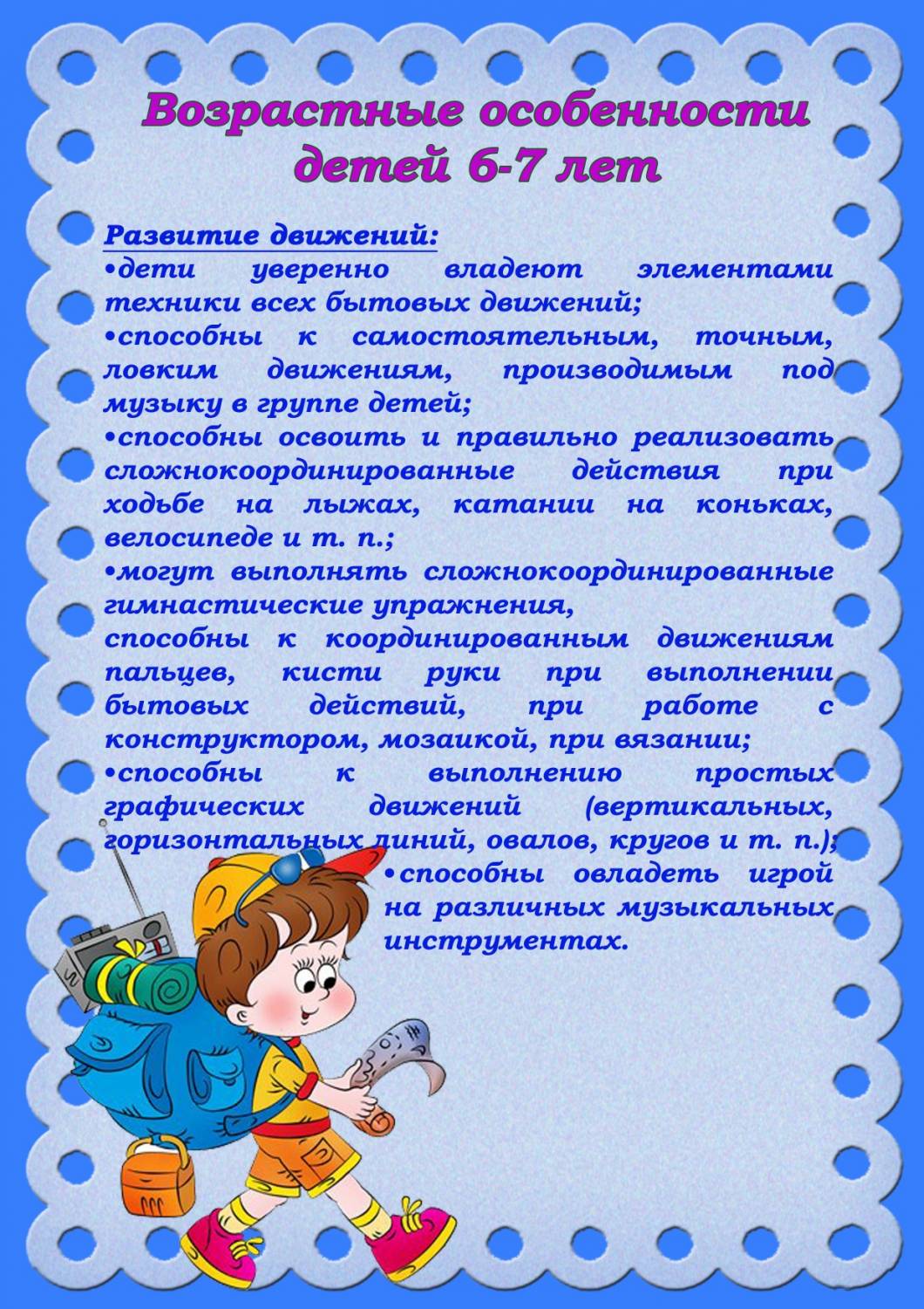 возрастные особенности 6-7 лет | Консультация (подготовительная группа) на  тему: | Образовательная социальная сеть